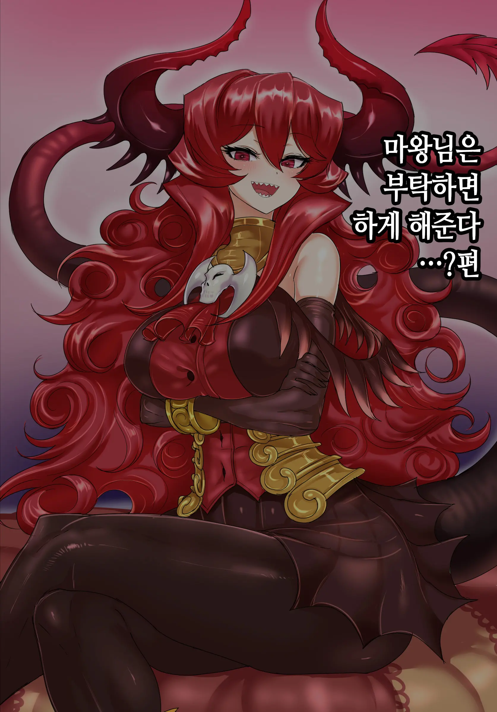 Maou-Sama To Yuusha No Dekachinpo | 마왕님과 용자의 왕자지